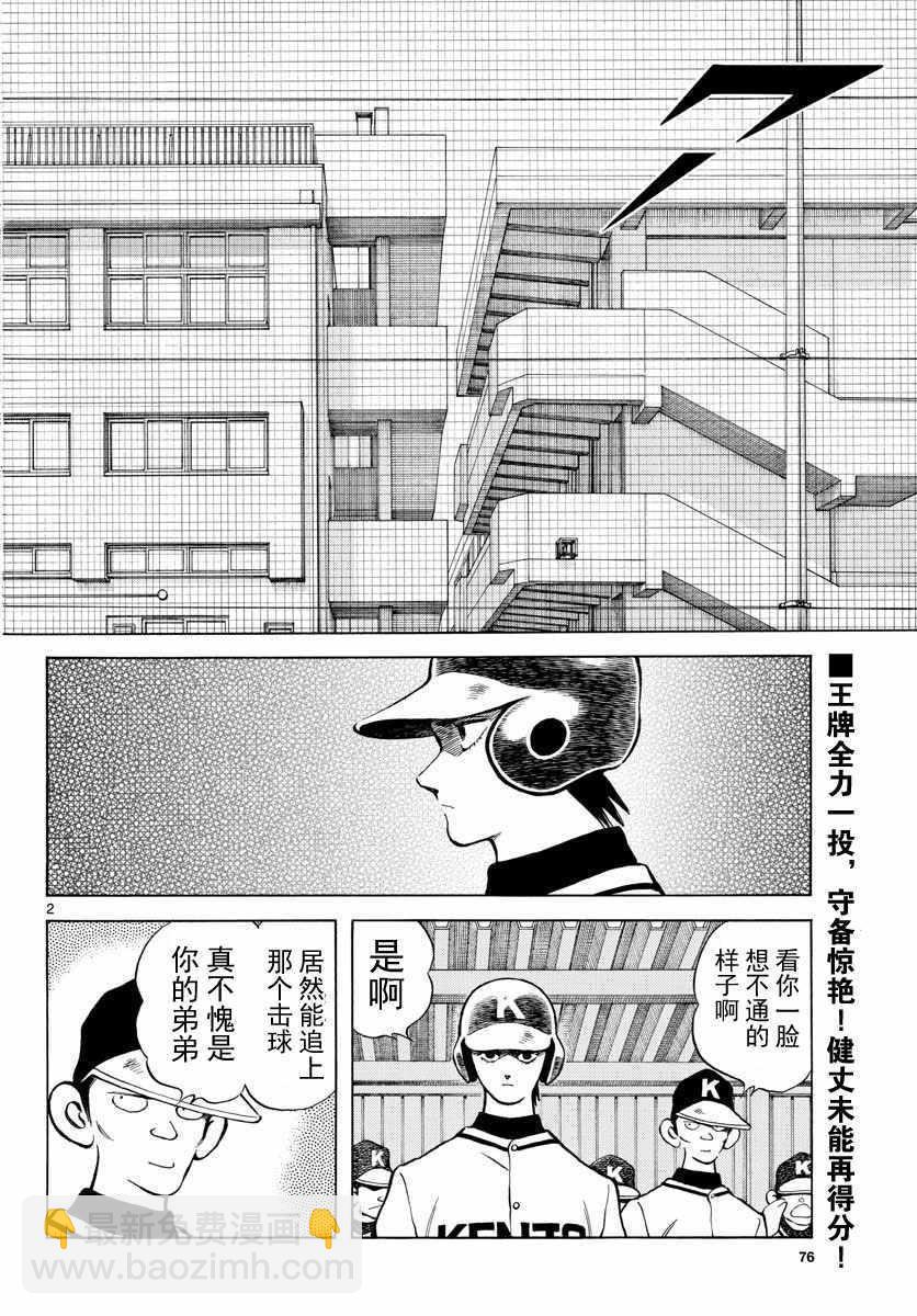 MIX - 第78話 蠻厲害的啊 - 2