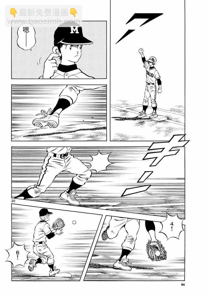 MIX - 第78話 蠻厲害的啊 - 2