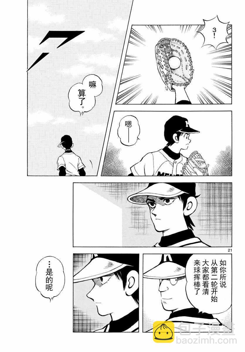 MIX - 第78話 蠻厲害的啊 - 3