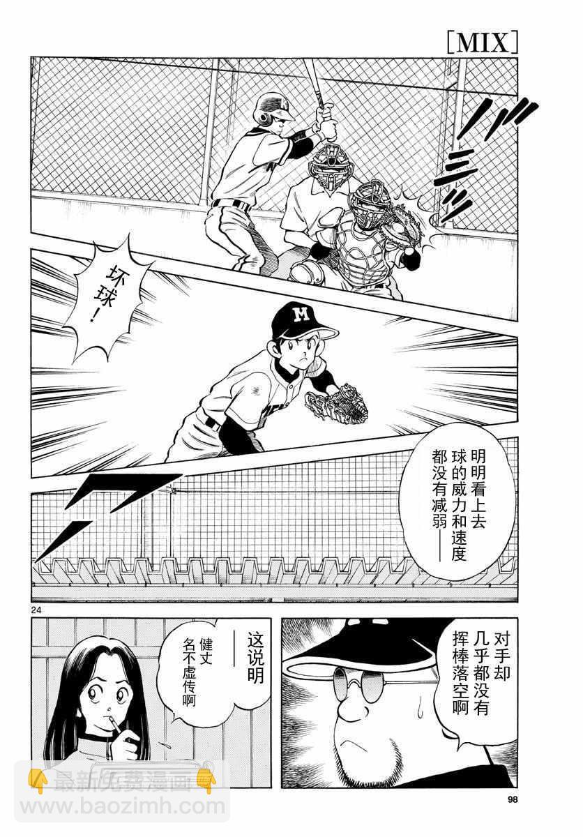 MIX - 第78話 蠻厲害的啊 - 6