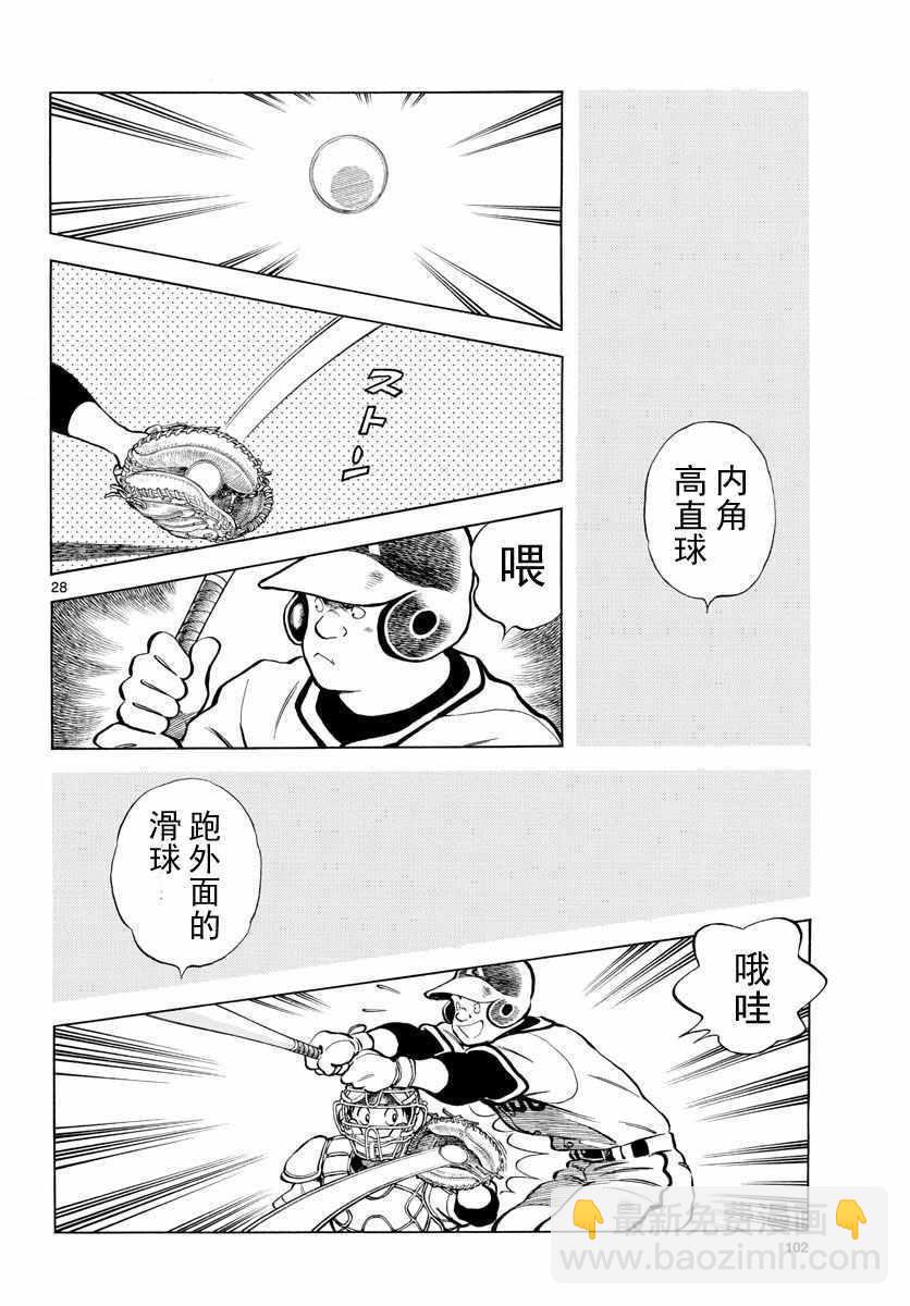 MIX - 第78話 蠻厲害的啊 - 4