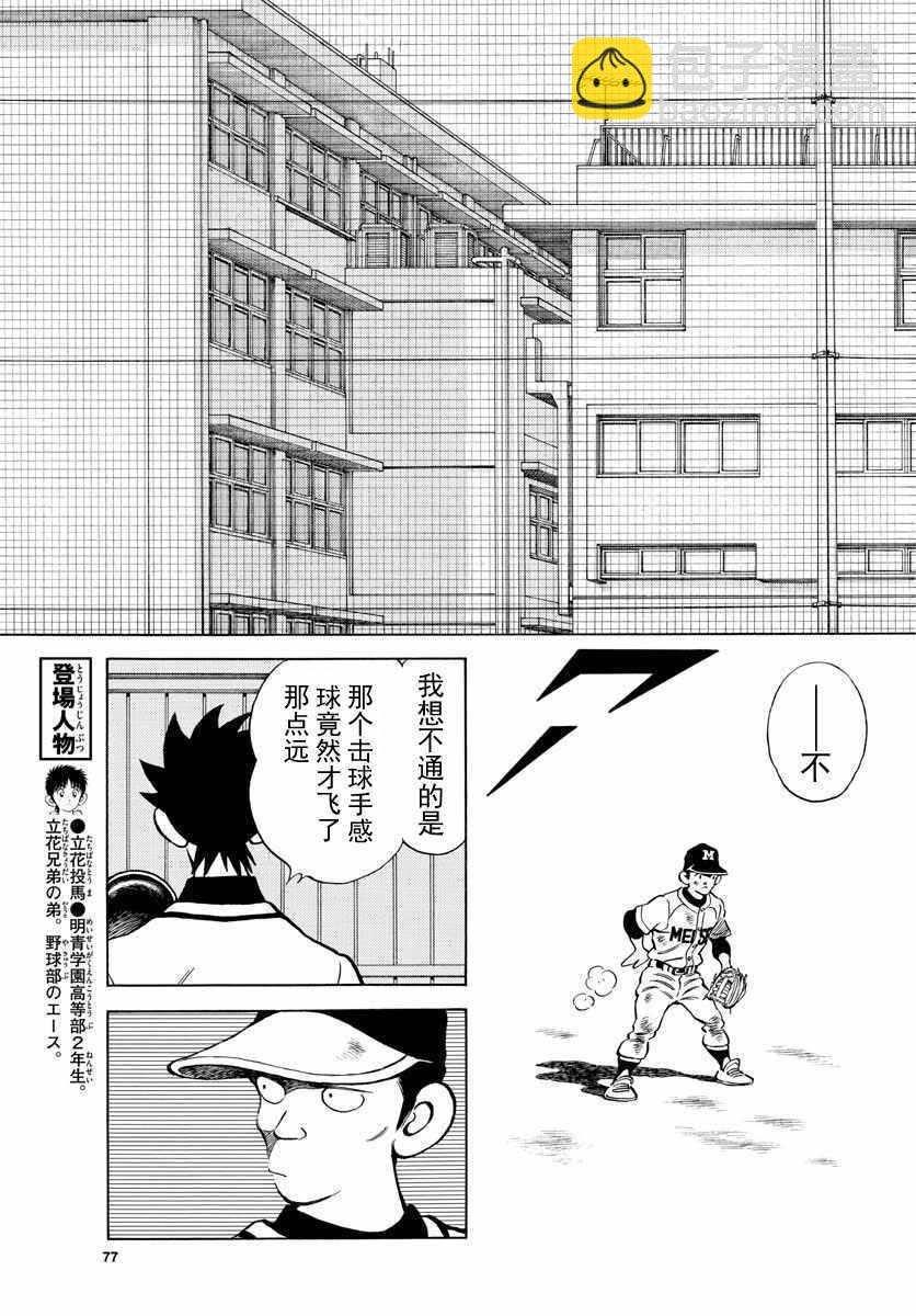 MIX - 第78話 蠻厲害的啊 - 3