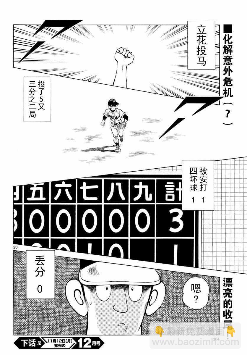 MIX - 第78話 蠻厲害的啊 - 6