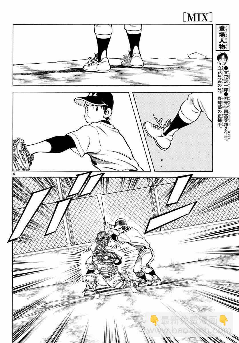 MIX - 第78話 蠻厲害的啊 - 4