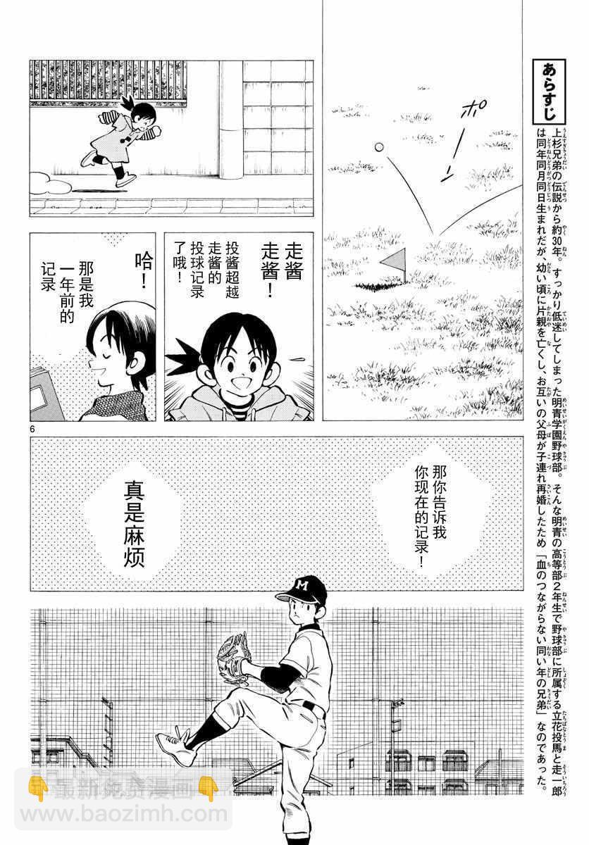 MIX - 第78話 蠻厲害的啊 - 6