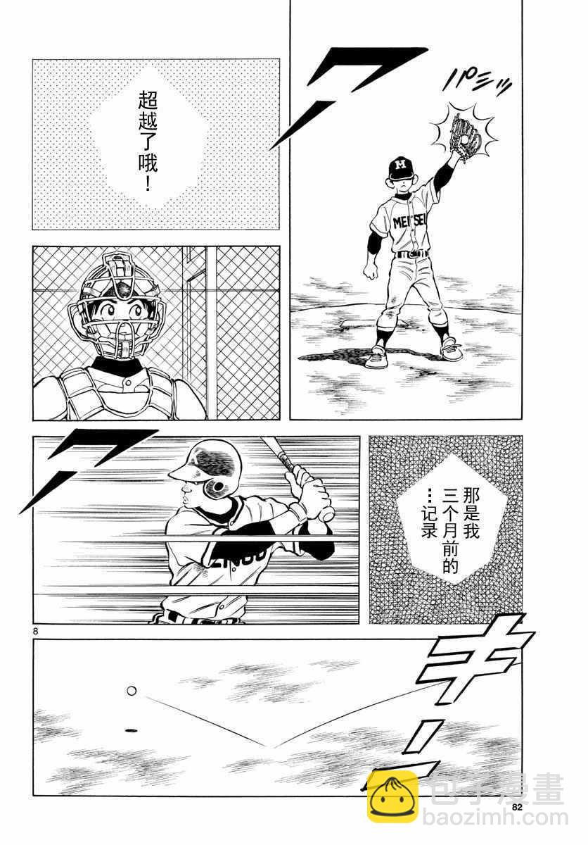 MIX - 第78話 蠻厲害的啊 - 2