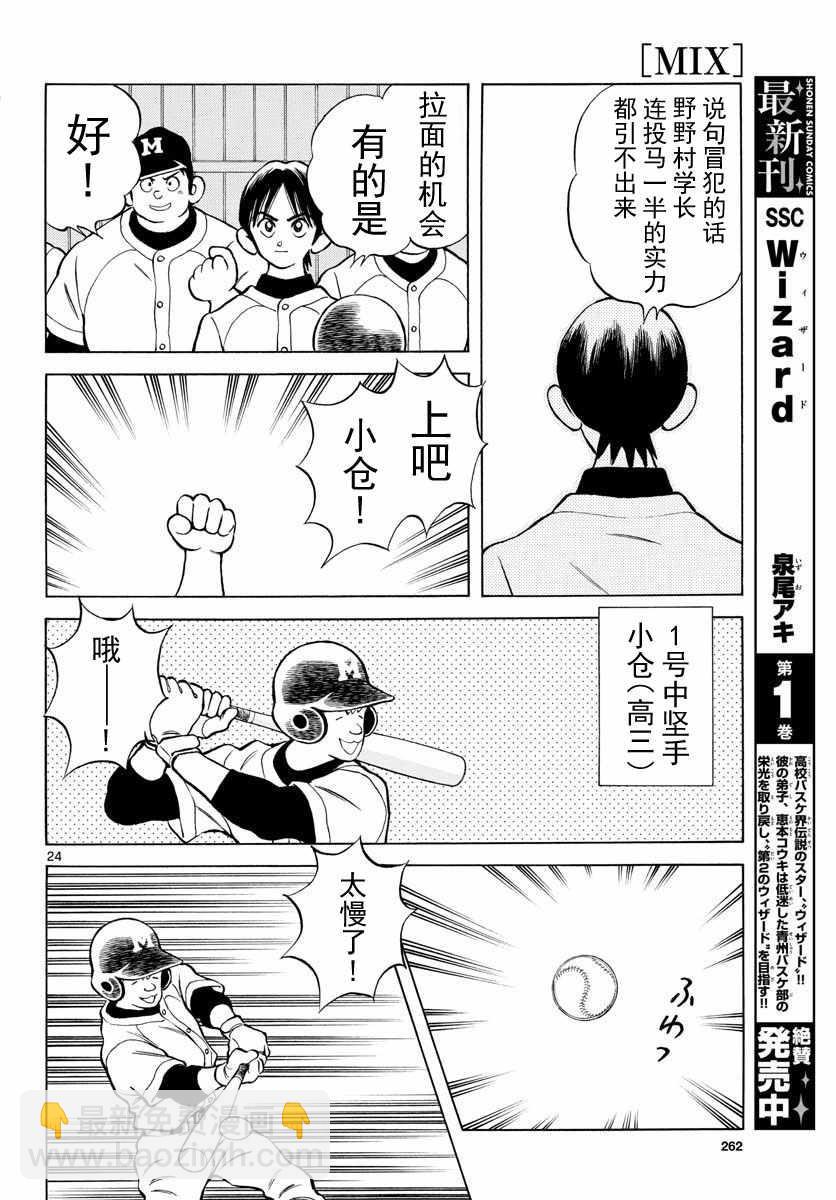 MIX - 第80話 決勝負！ - 6