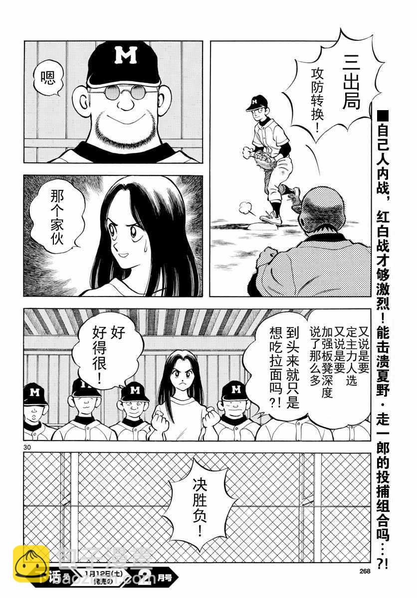 MIX - 第80話 決勝負！ - 6