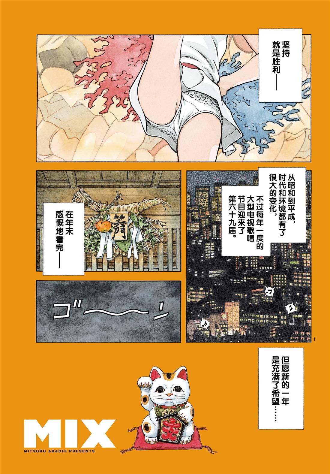 MIX - 第82話 你是哪位 - 1