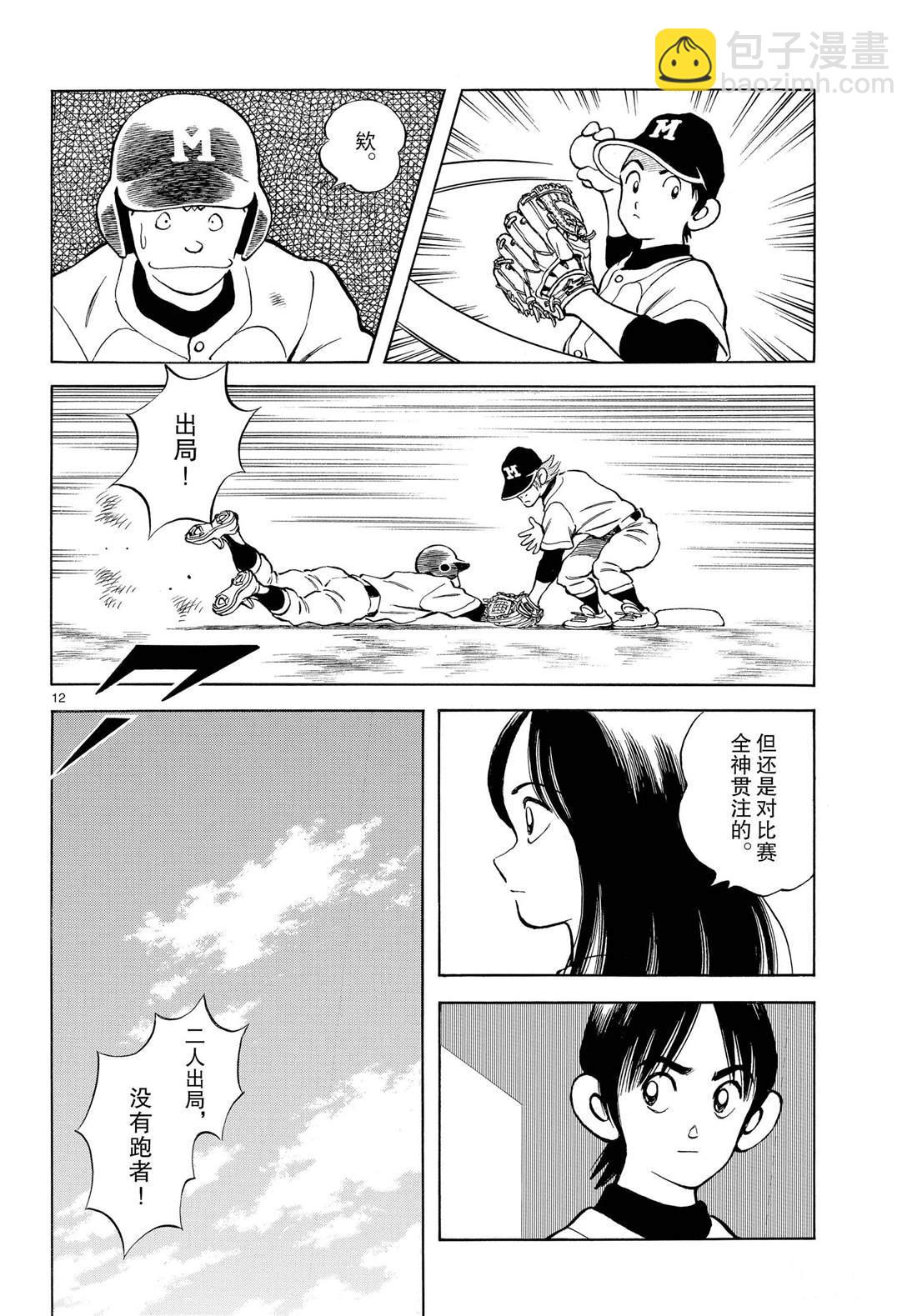 MIX - 第82話 你是哪位 - 6