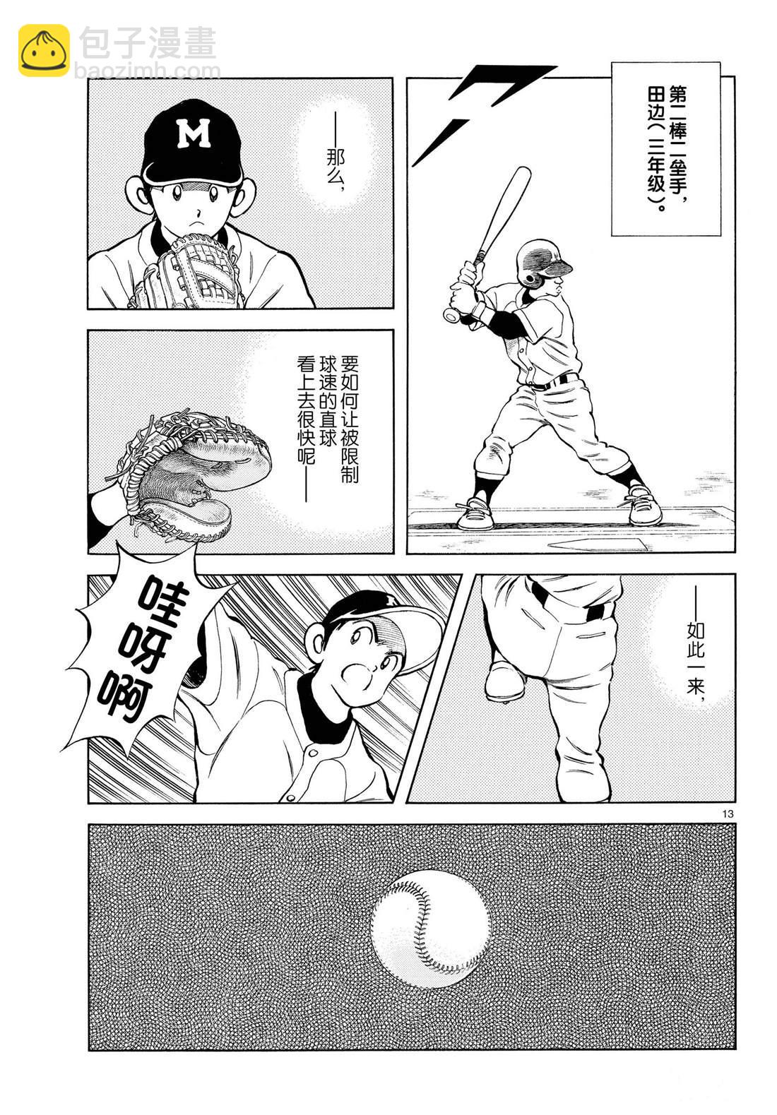 MIX - 第82話 你是哪位 - 1