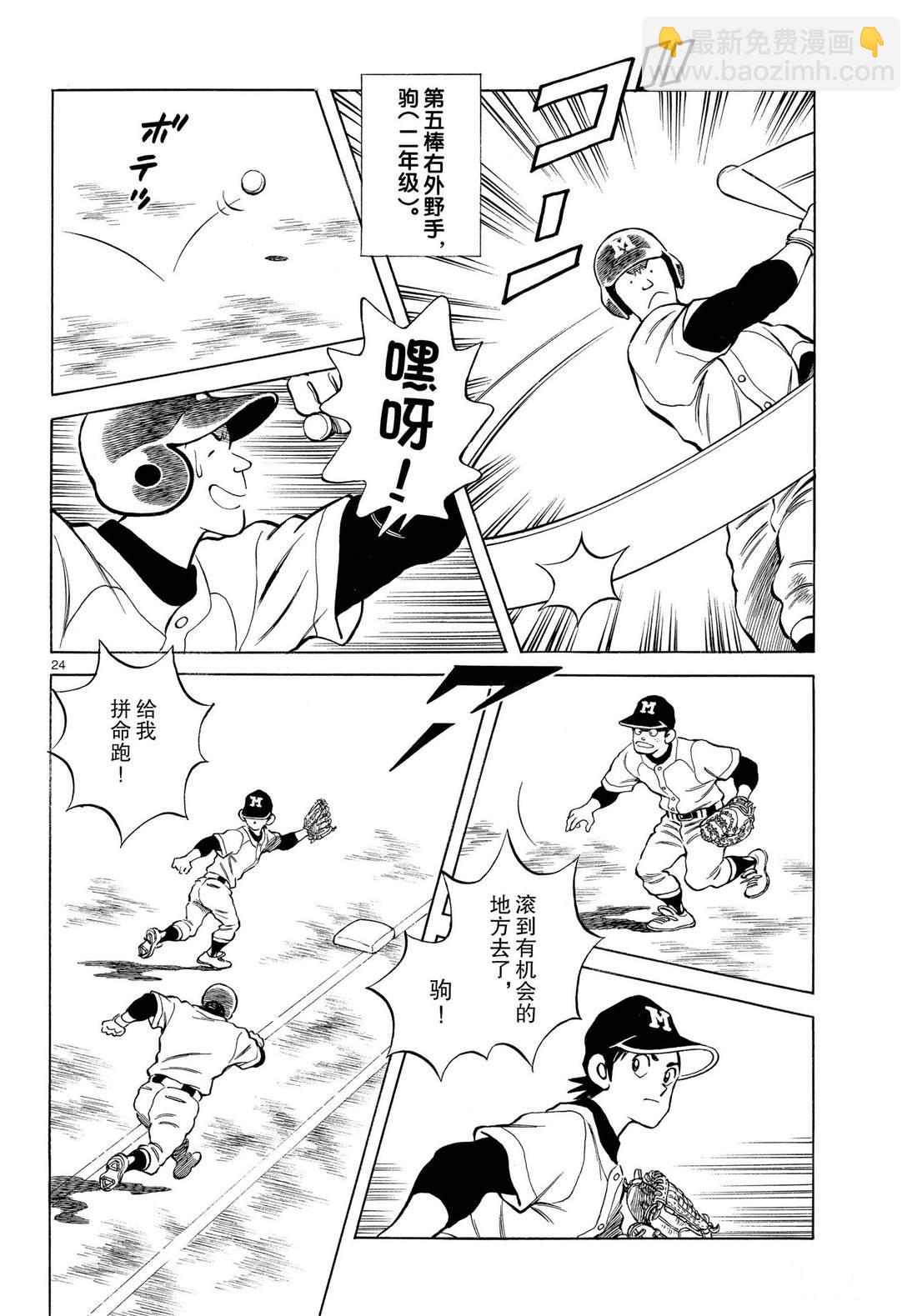 MIX - 第82話 你是哪位 - 6