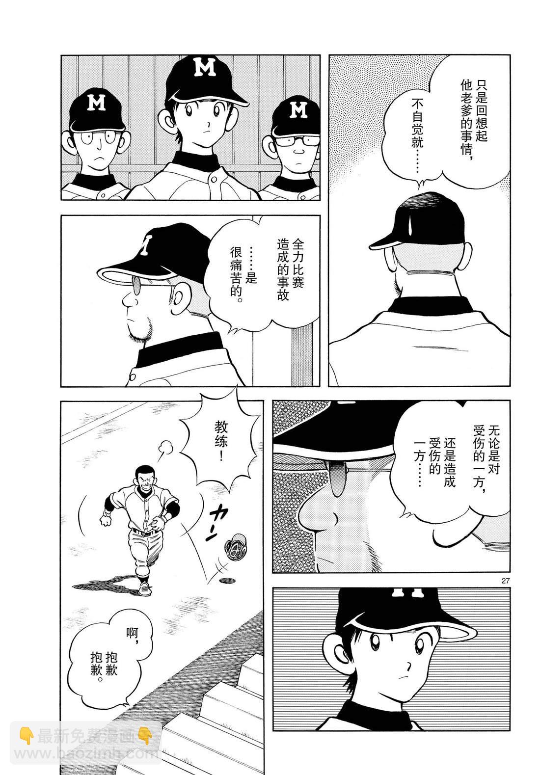 MIX - 第82話 你是哪位 - 3