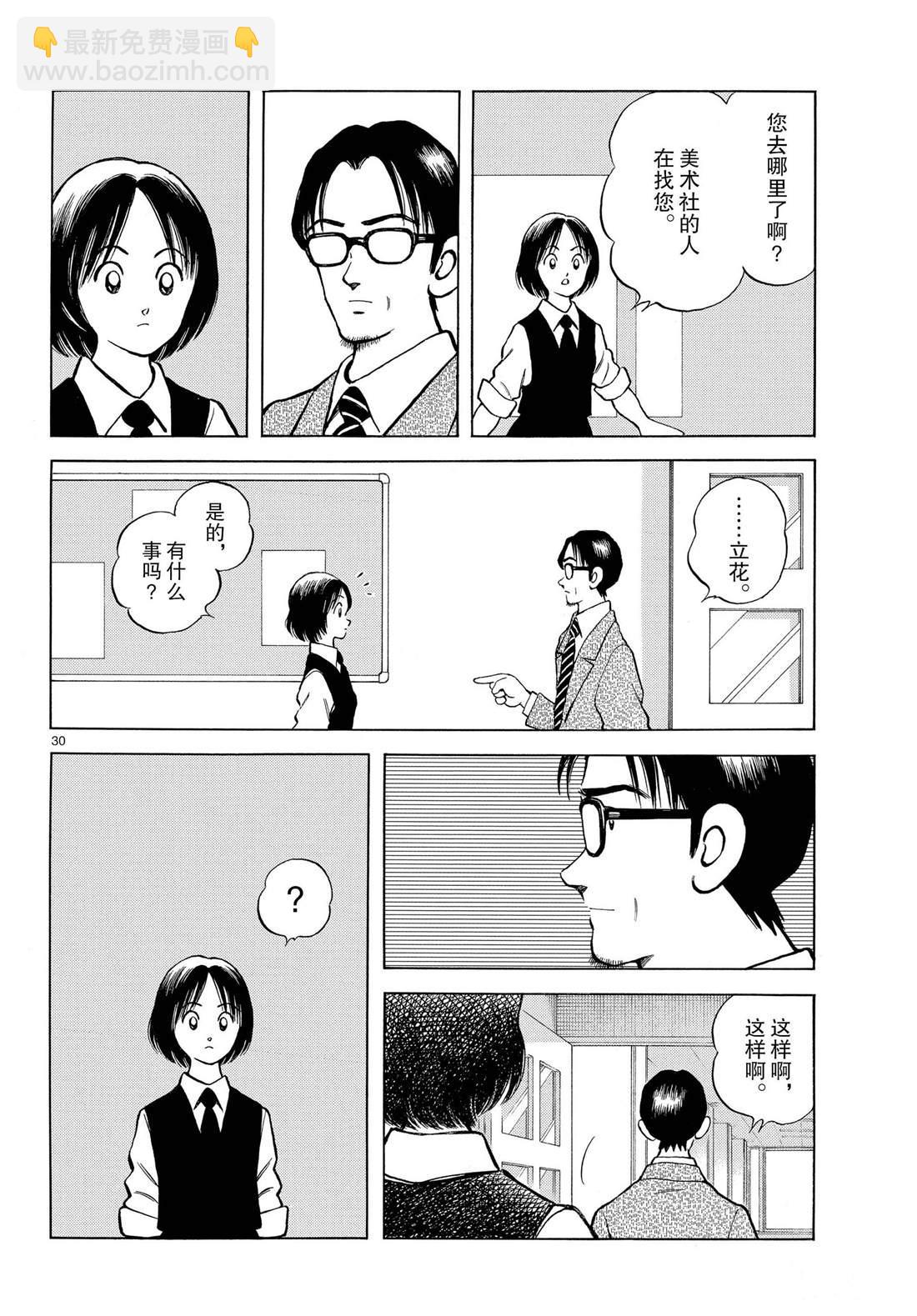 MIX - 第82話 你是哪位 - 6