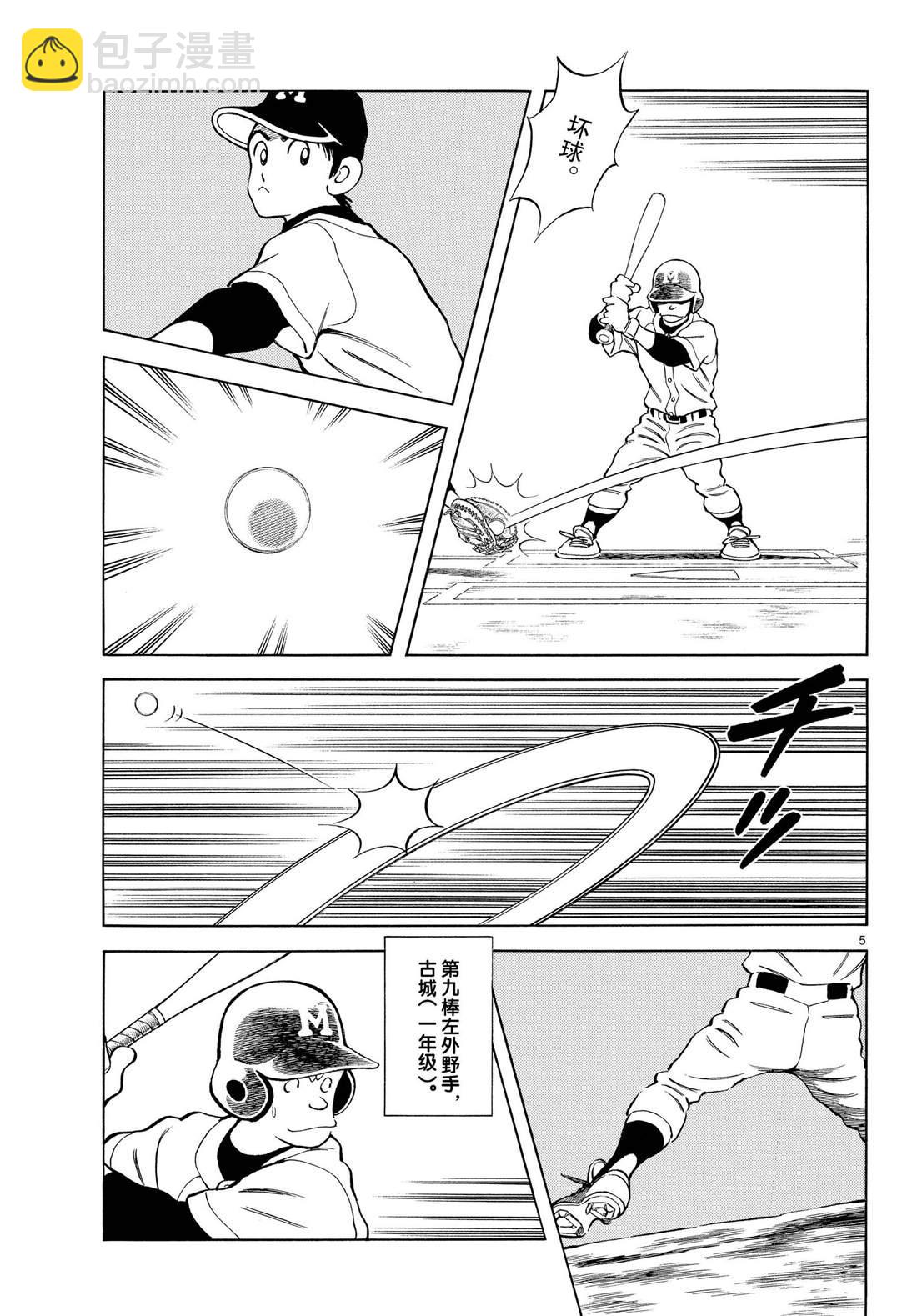 MIX - 第82話 你是哪位 - 5