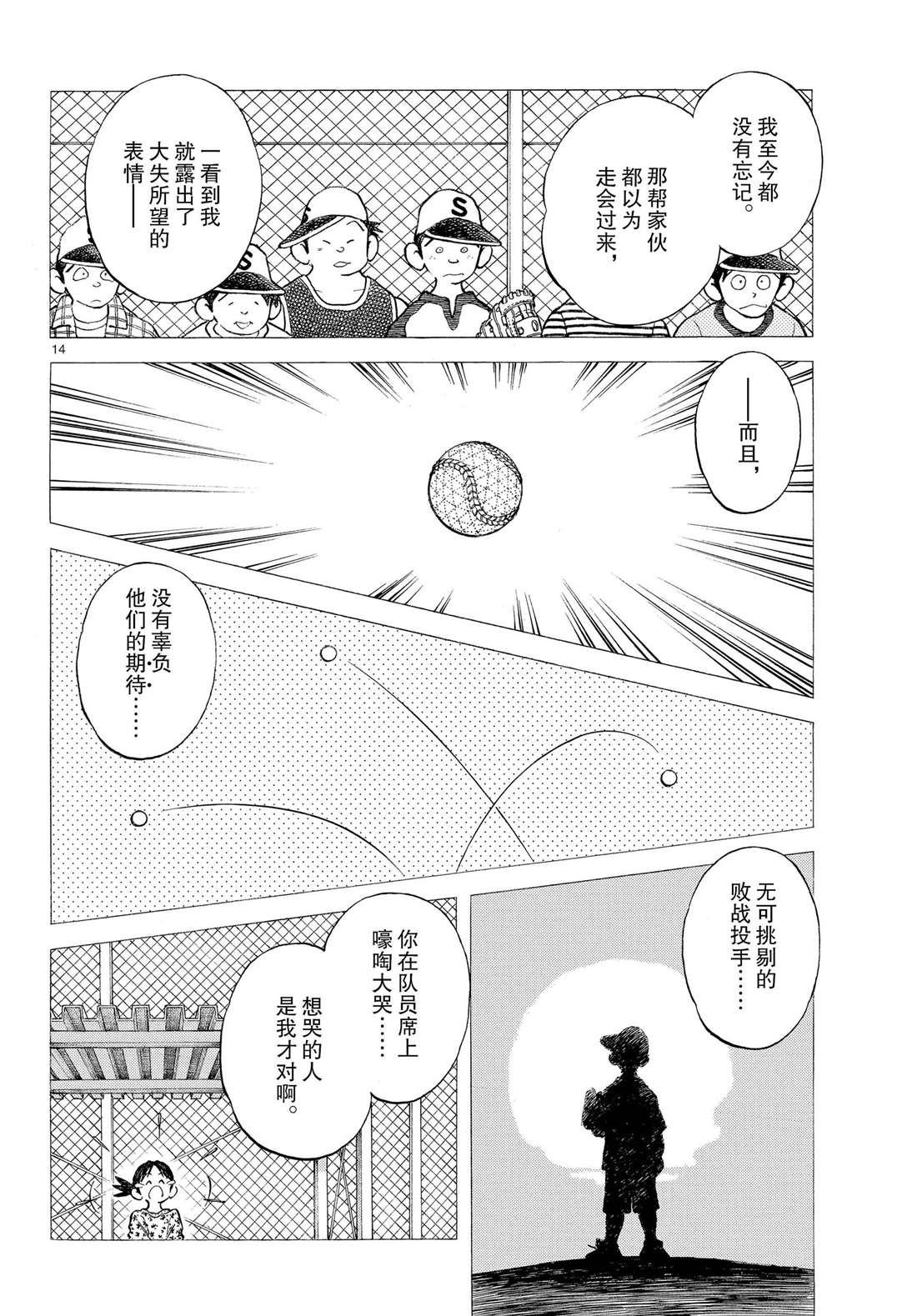 MIX - 第84話 那傢伙有多厲害 - 2