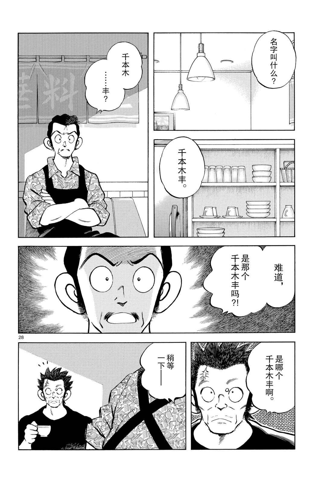 MIX - 第84話 那傢伙有多厲害 - 4