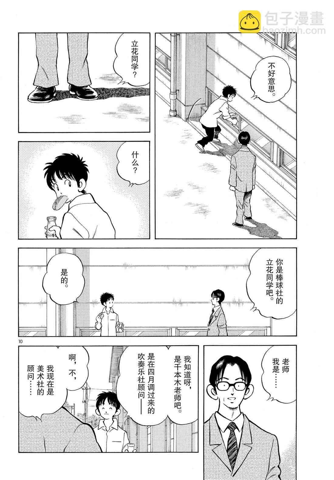 MIX - 第86話 是被叫過來的 - 4