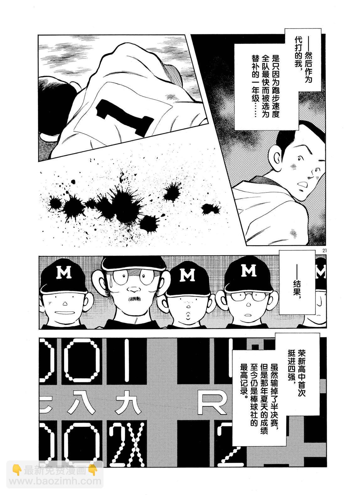 MIX - 第86話 是被叫過來的 - 3