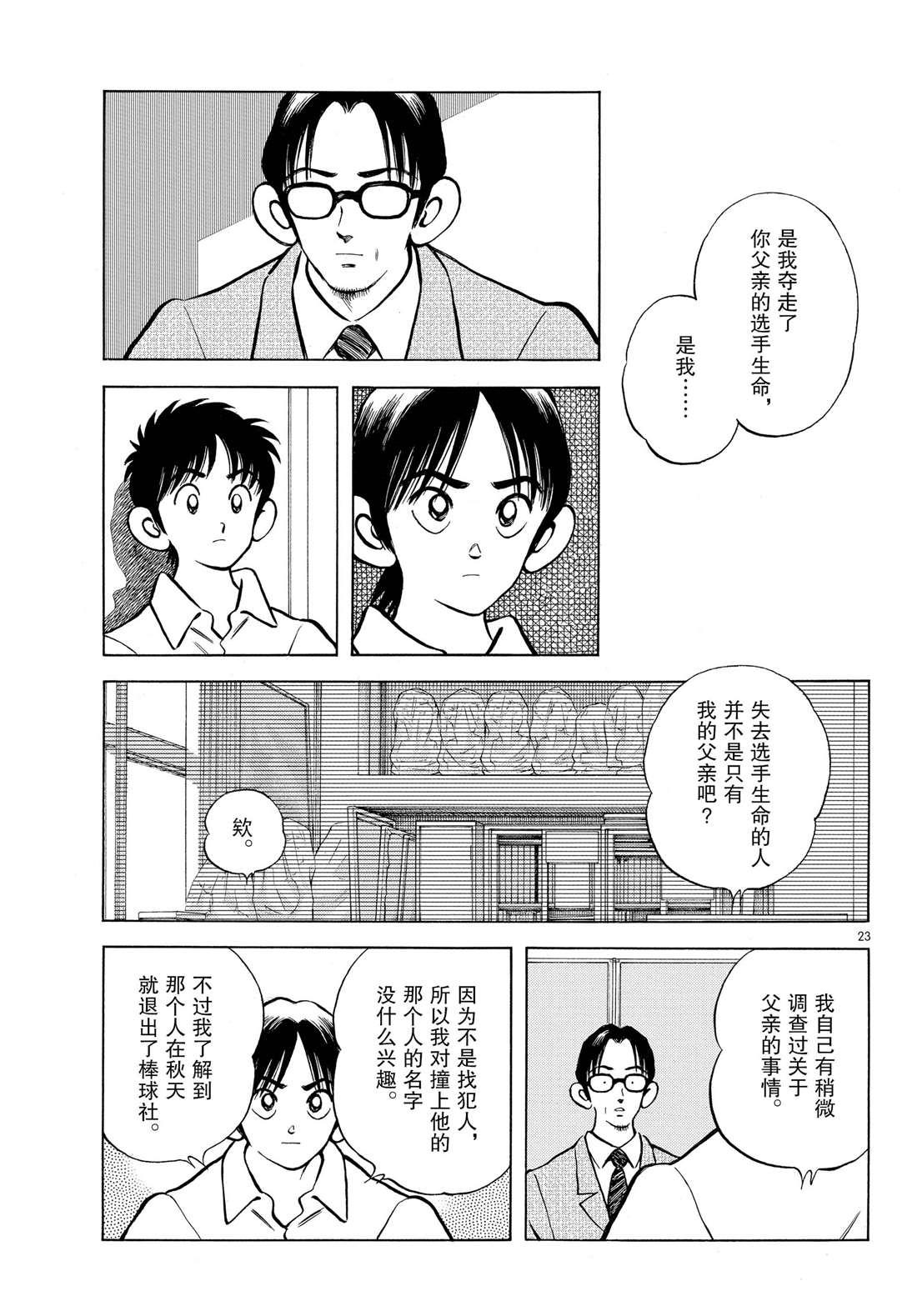 MIX - 第86話 是被叫過來的 - 5