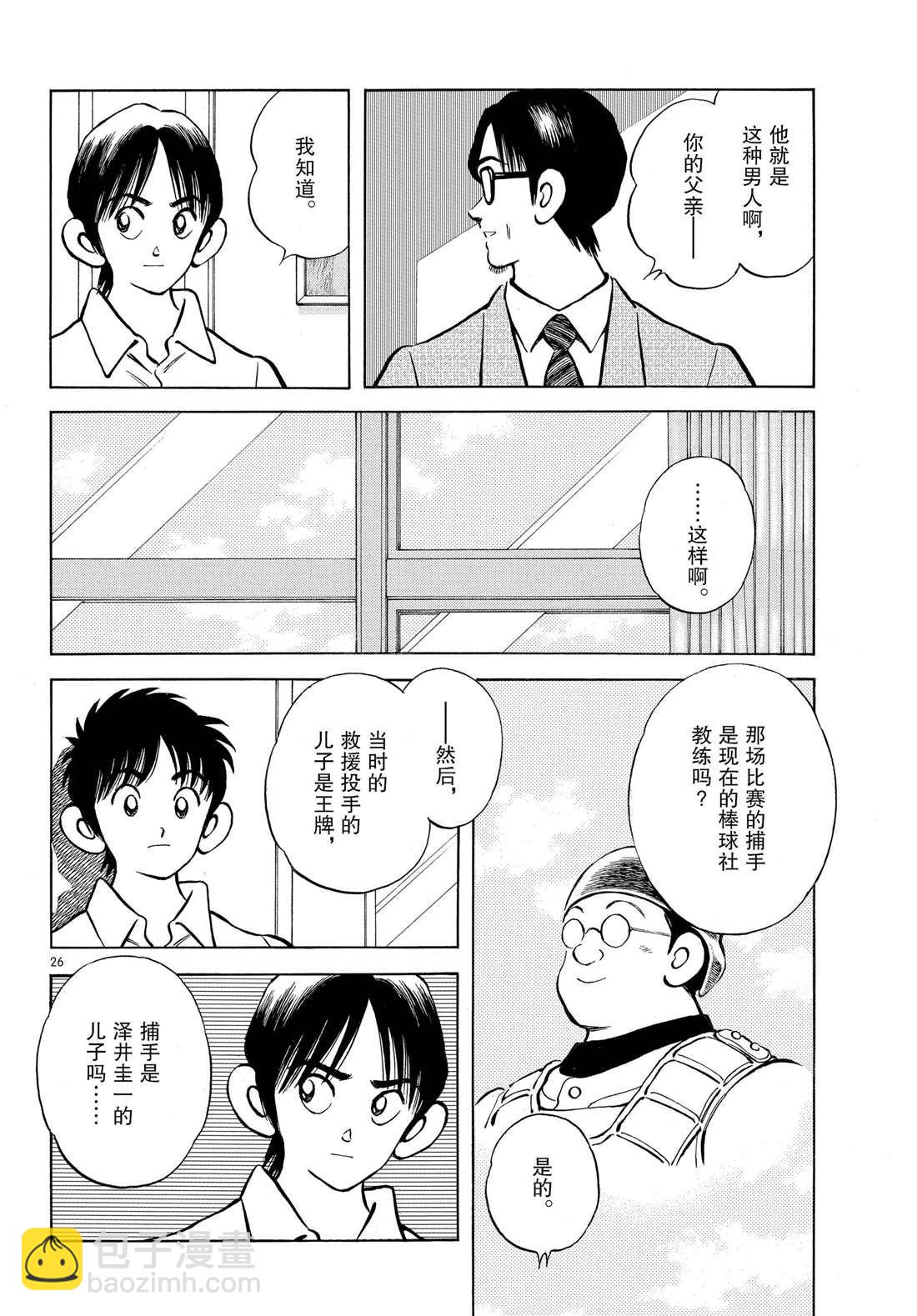 MIX - 第86話 是被叫過來的 - 2