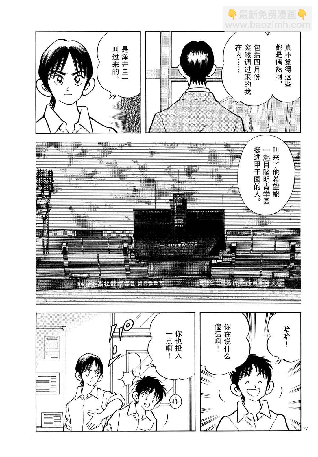 MIX - 第86話 是被叫過來的 - 3