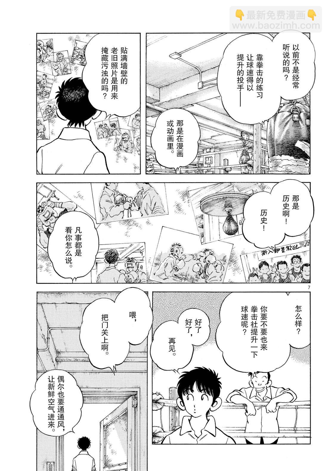 MIX - 第86話 是被叫過來的 - 1