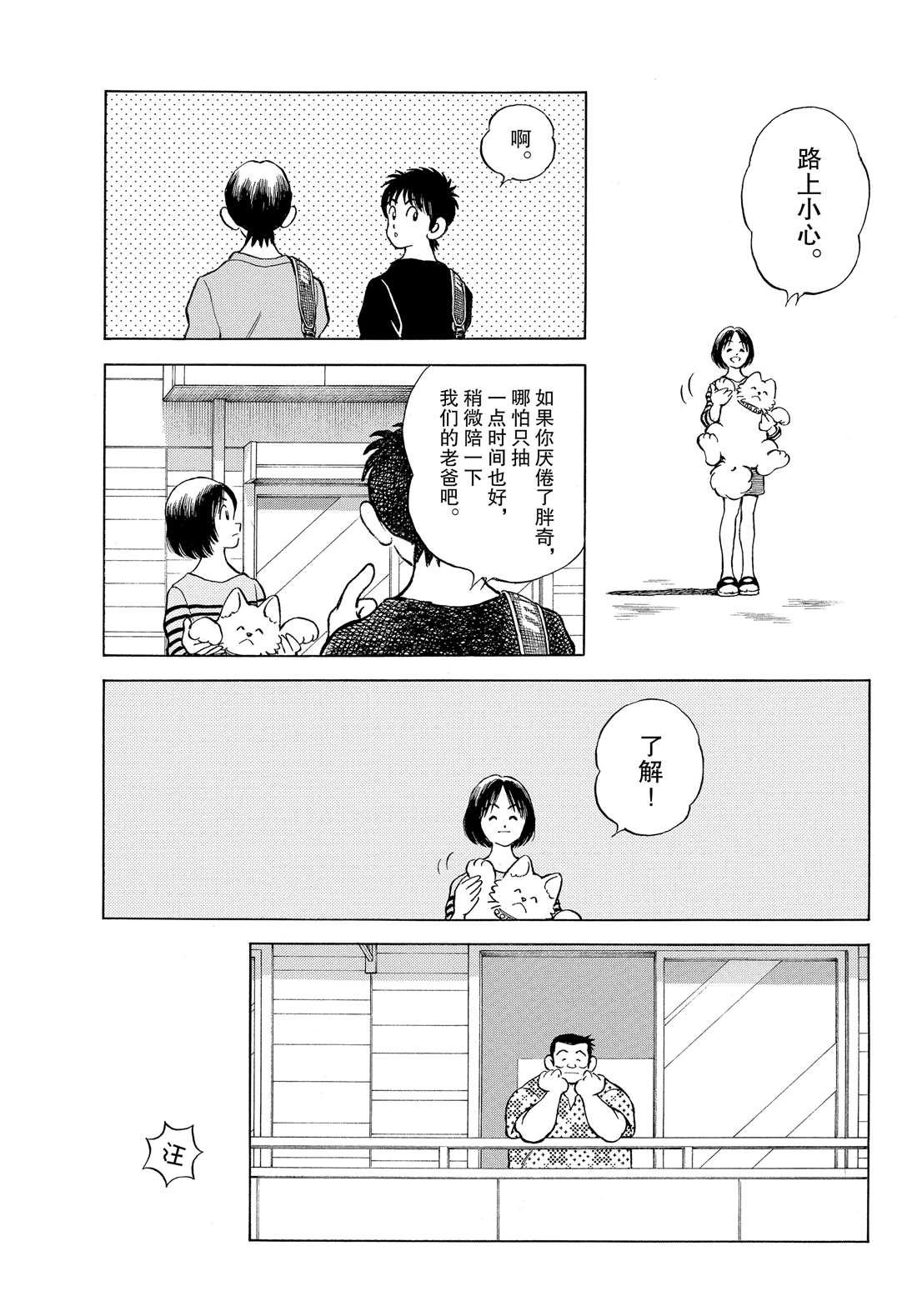 MIX - 第88話 在這個季節 - 5