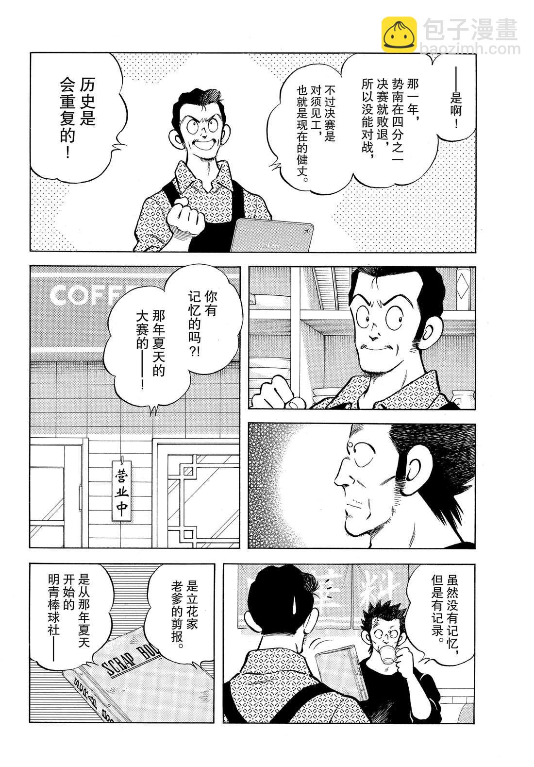 MIX - 第88話 在這個季節 - 6