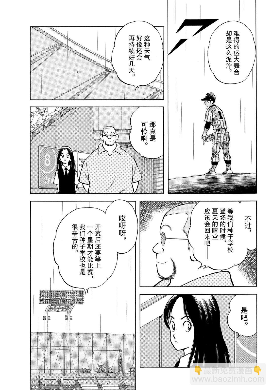 MIX - 第88話 在這個季節 - 1