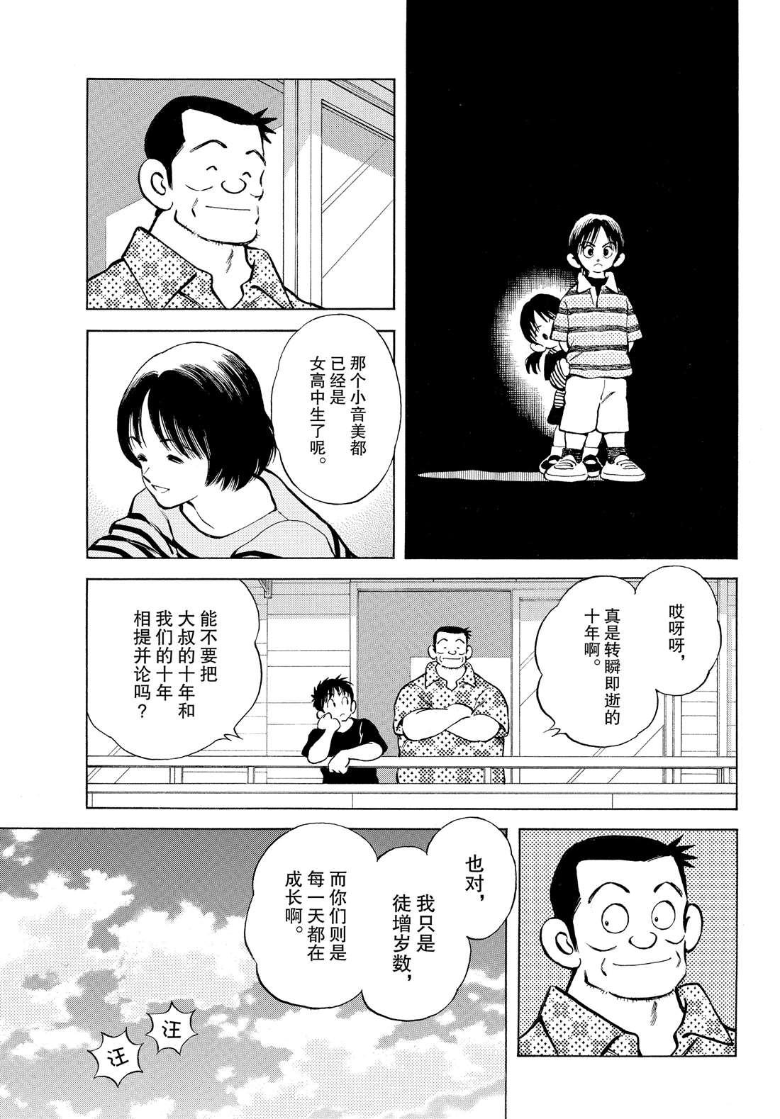 MIX - 第88話 在這個季節 - 5