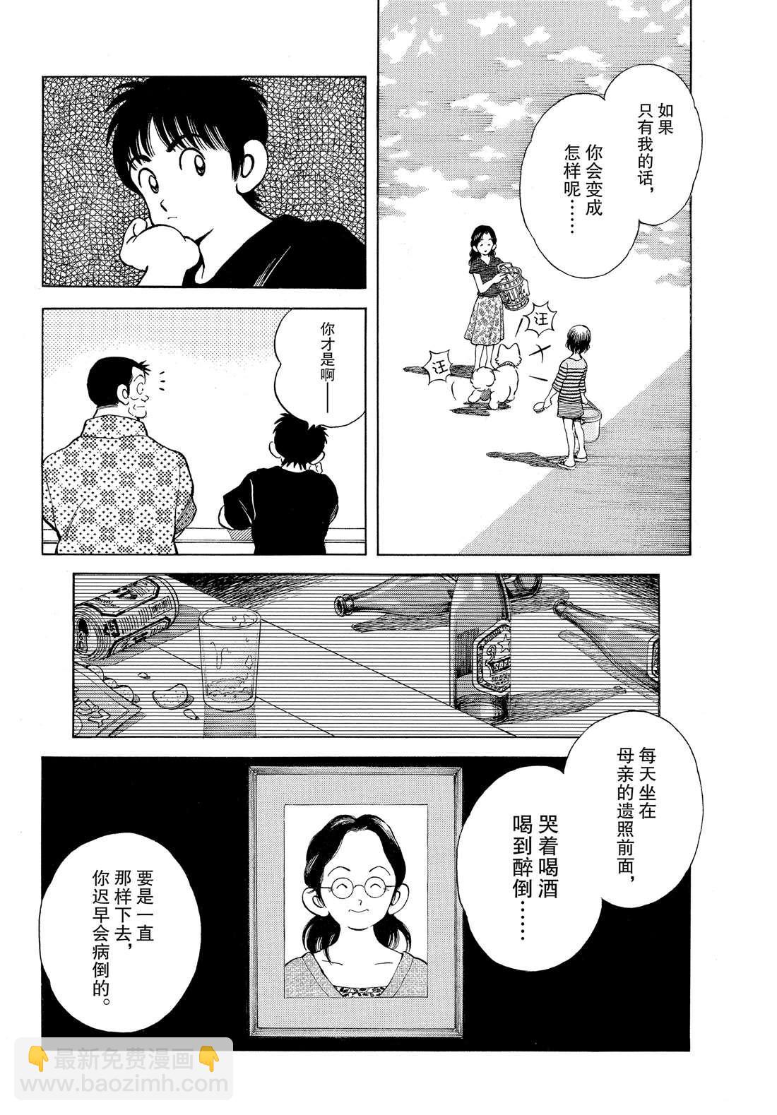 MIX - 第88話 在這個季節 - 6