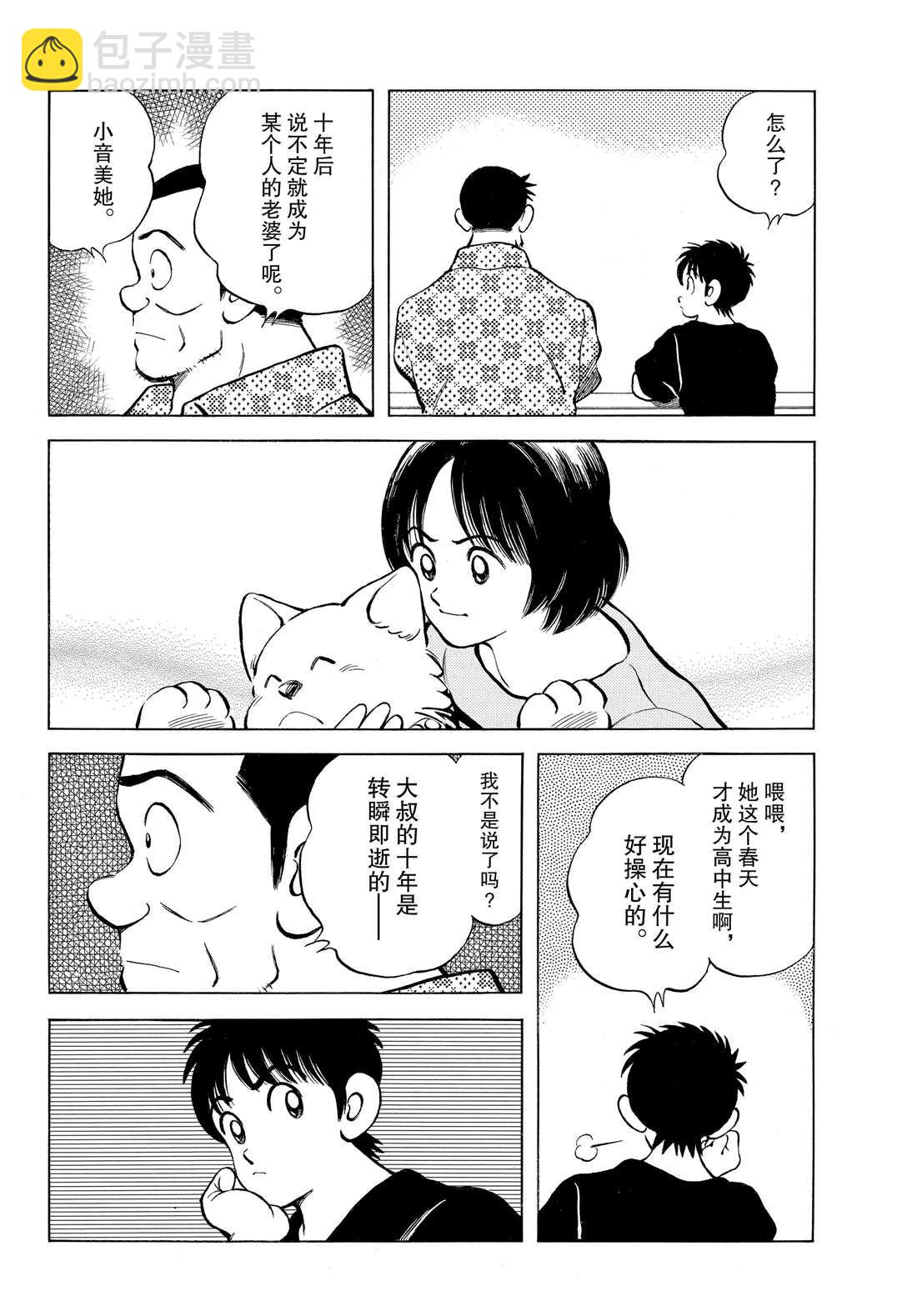 MIX - 第88話 在這個季節 - 2