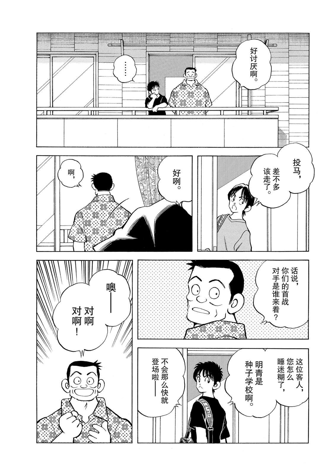 MIX - 第88話 在這個季節 - 3