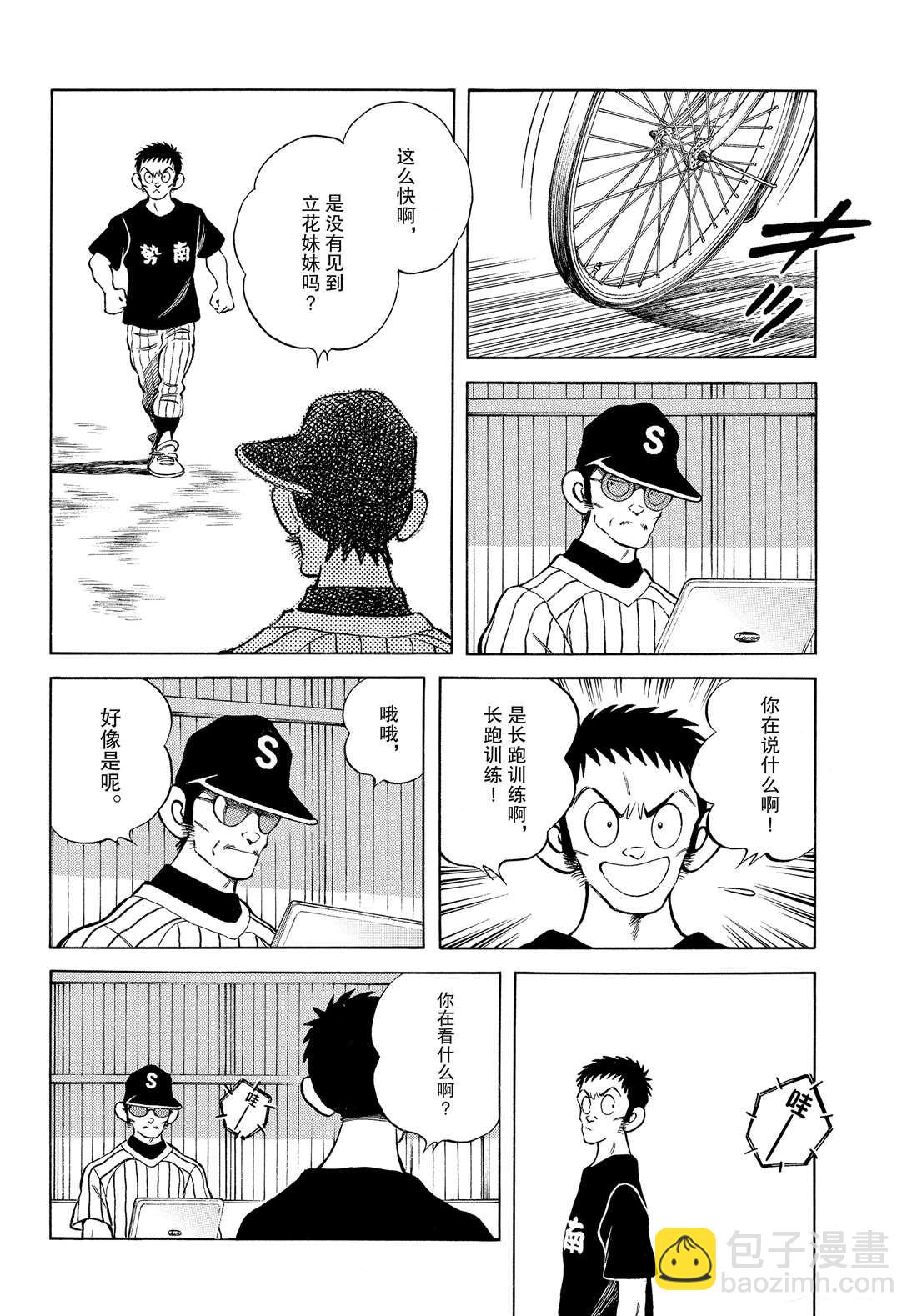 MIX - 第90話 PART2 - 4