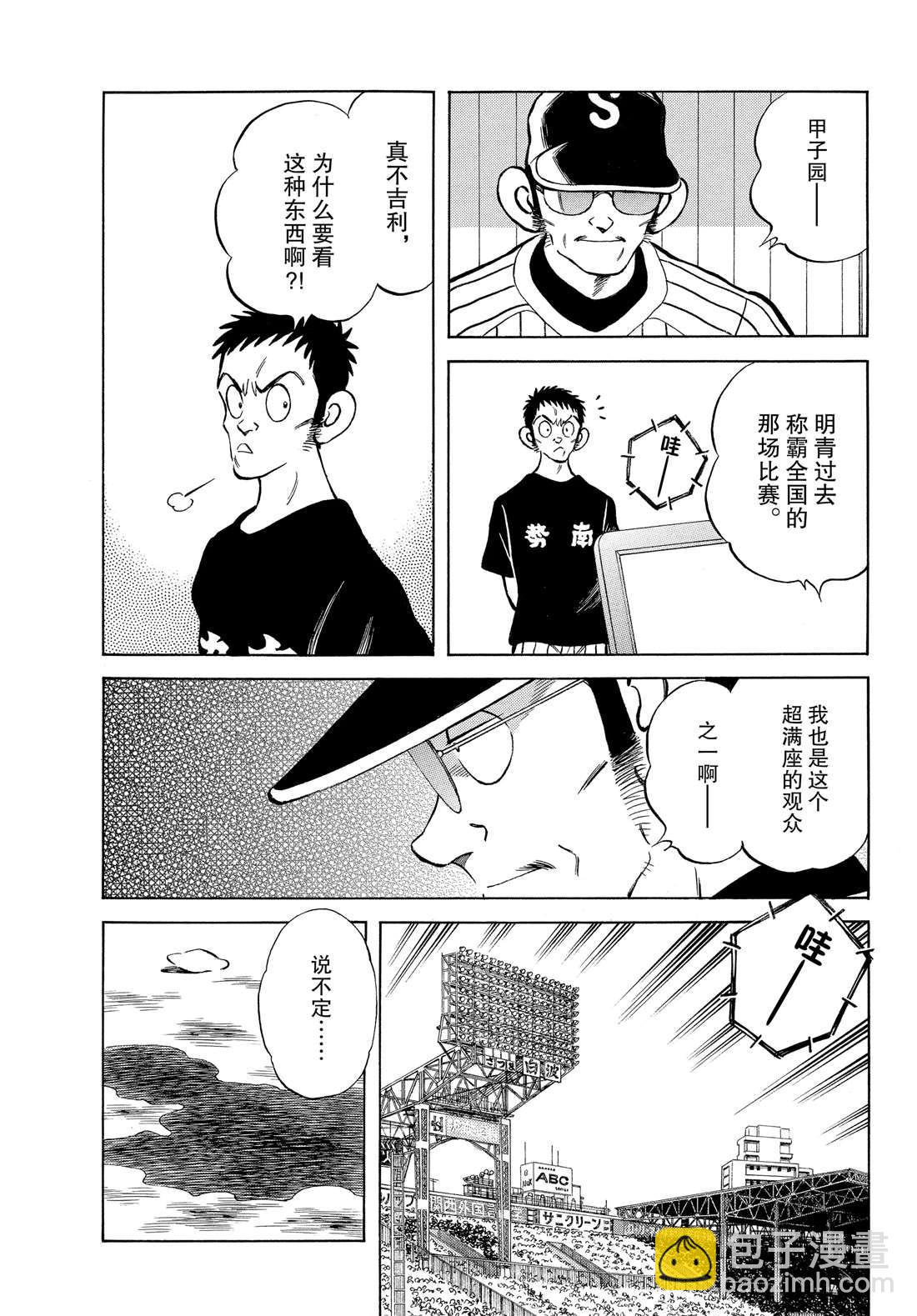 MIX - 第90話 PART2 - 5