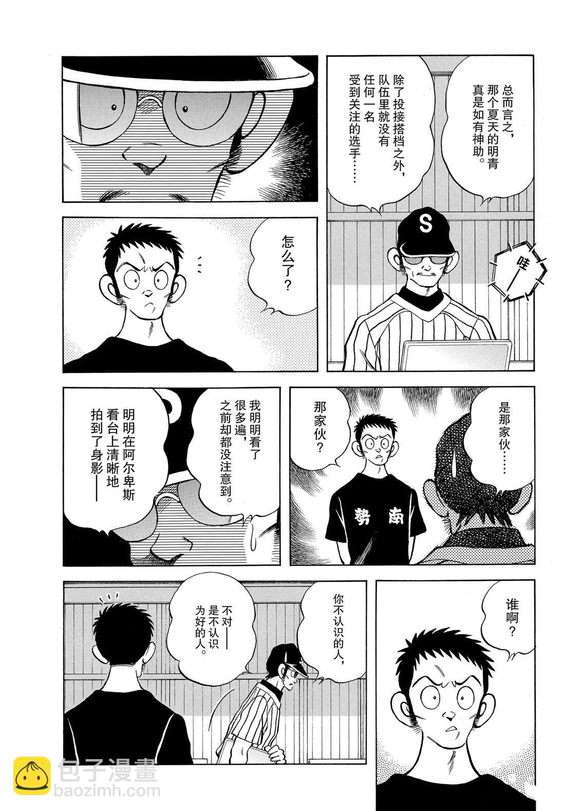 MIX - 第90話 PART2 - 1