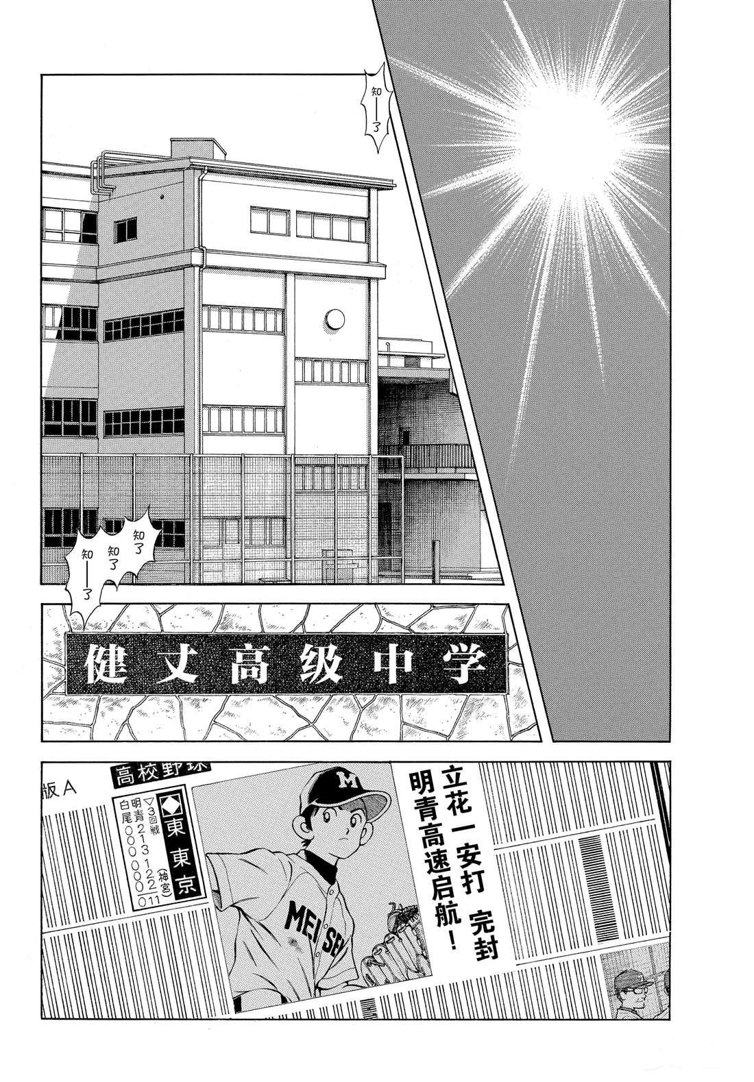 MIX - 第90話 PART2 - 2