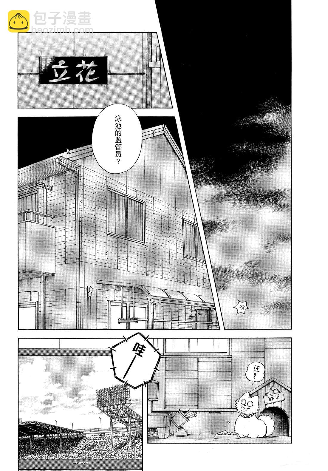 MIX - 第90話 PART2 - 2