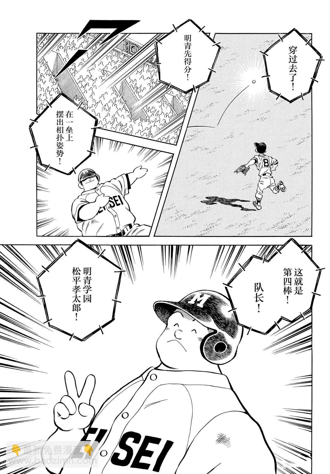 MIX - 第90話 PART2 - 5