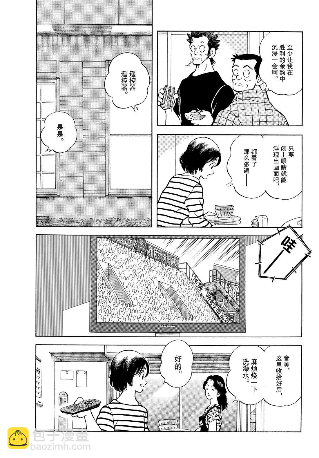 MIX - 第90話 PART2 - 3