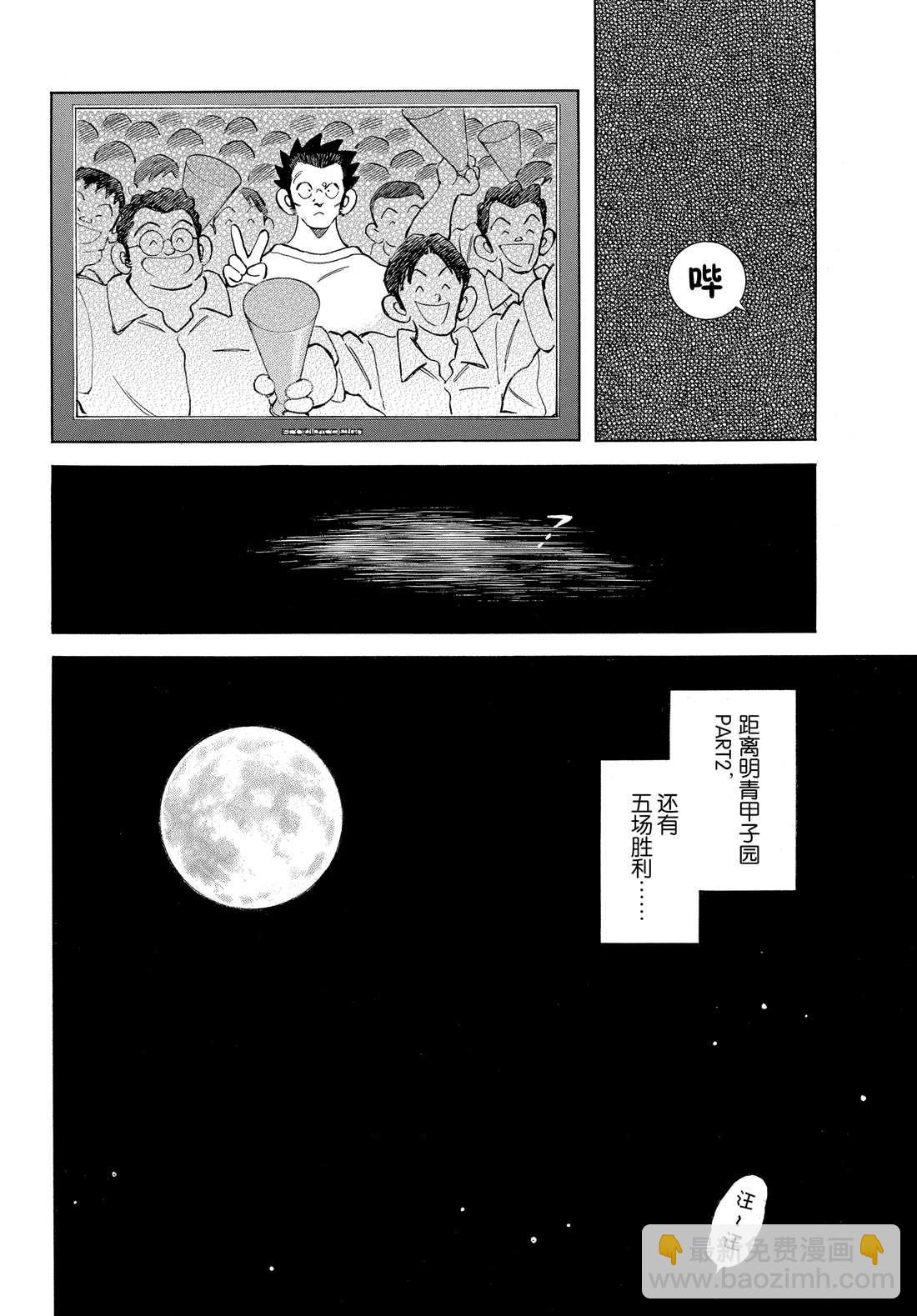 MIX - 第90話 PART2 - 4