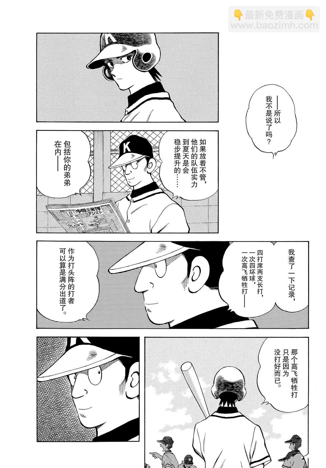 MIX - 第90話 PART2 - 3