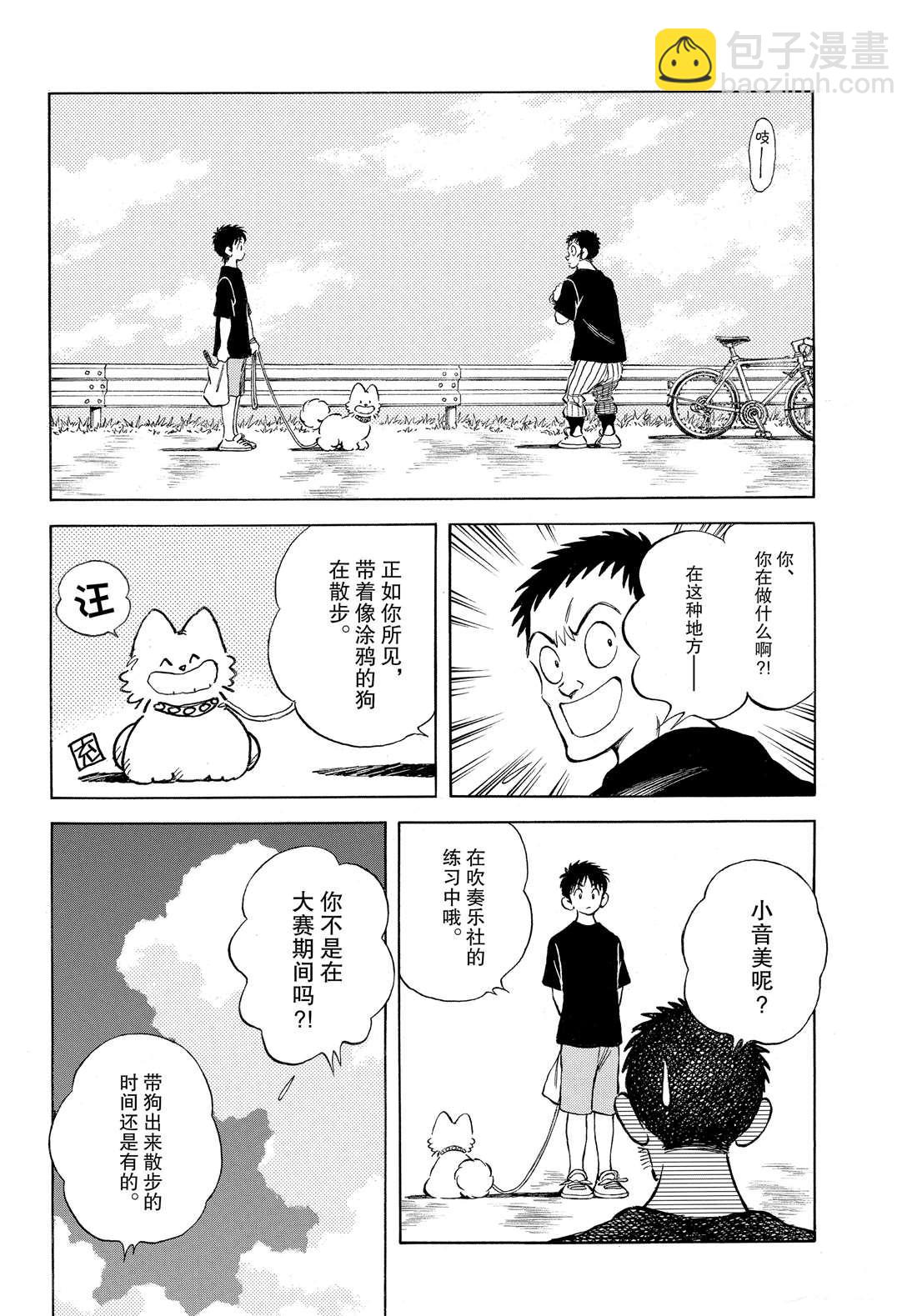 MIX - 第90話 PART2 - 2