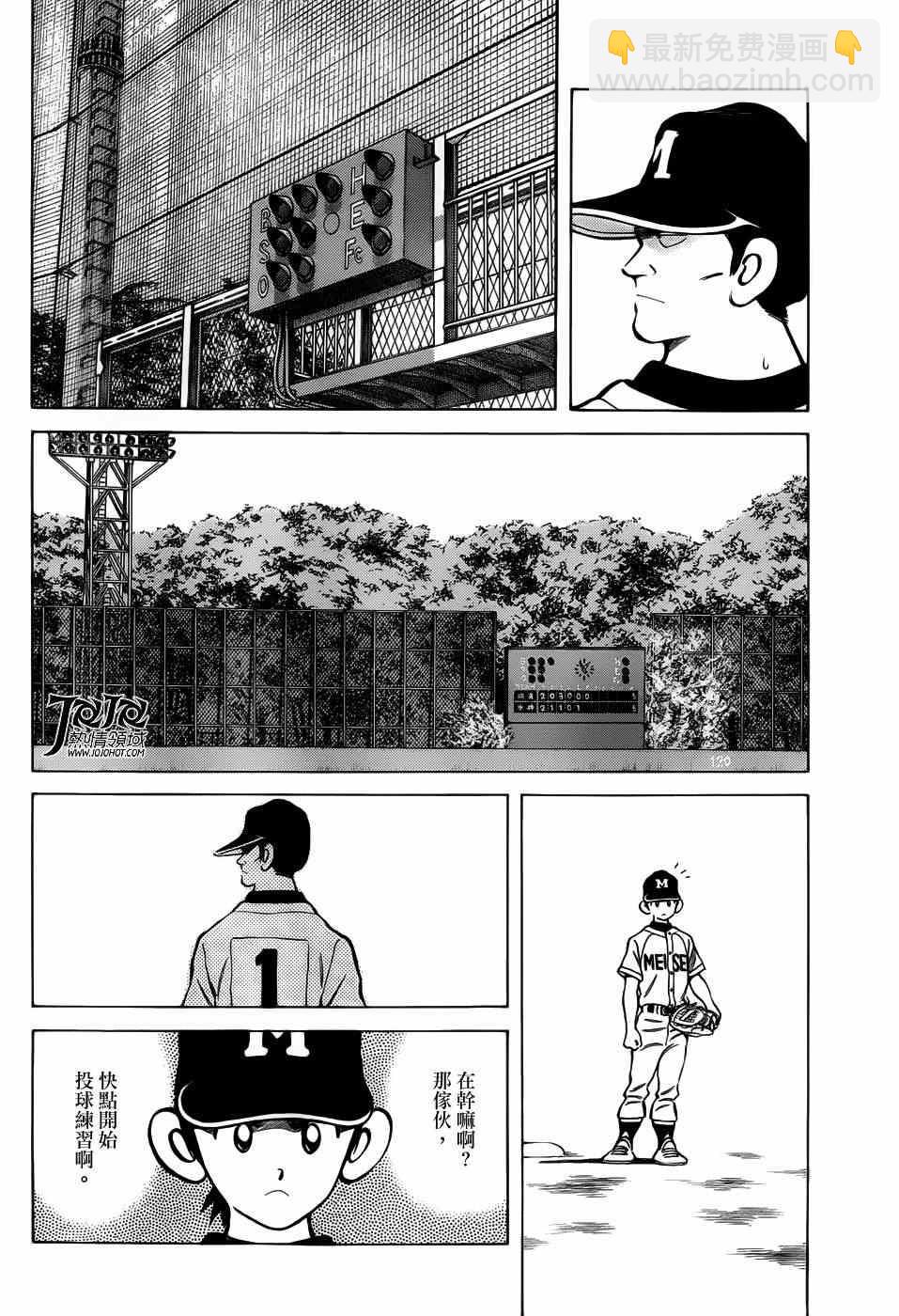 MIX - 第10話 看什麼看啊？ - 5