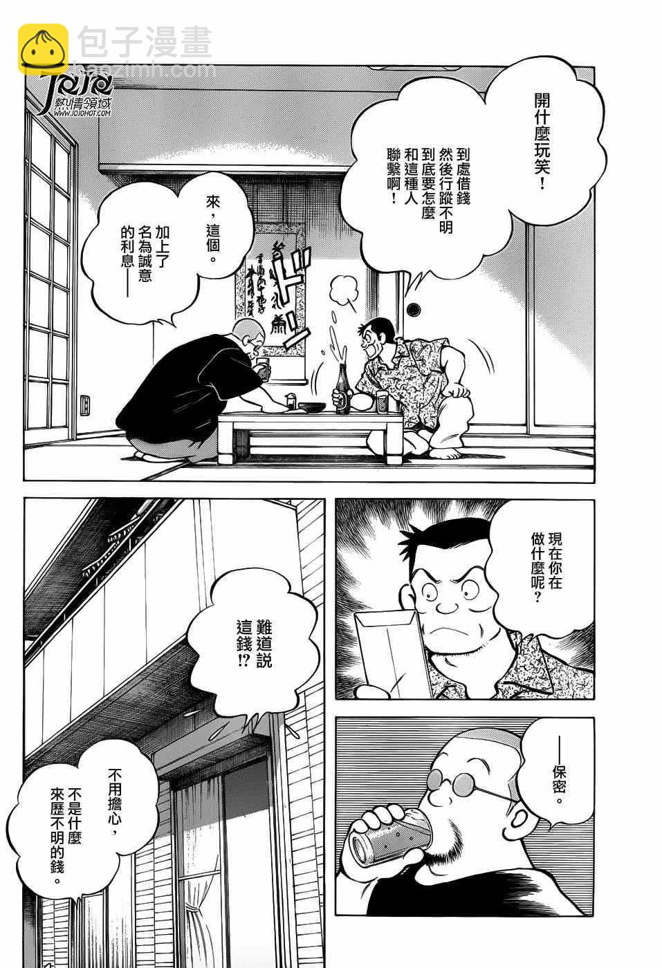 MIX - 第10話 看什麼看啊？ - 2