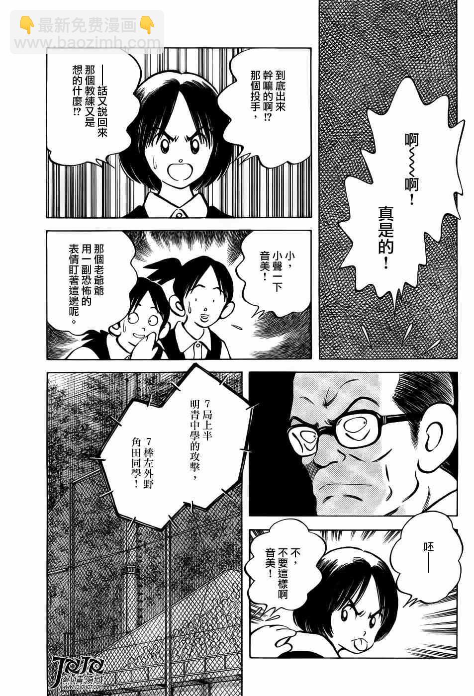 MIX - 第10話 看什麼看啊？ - 3