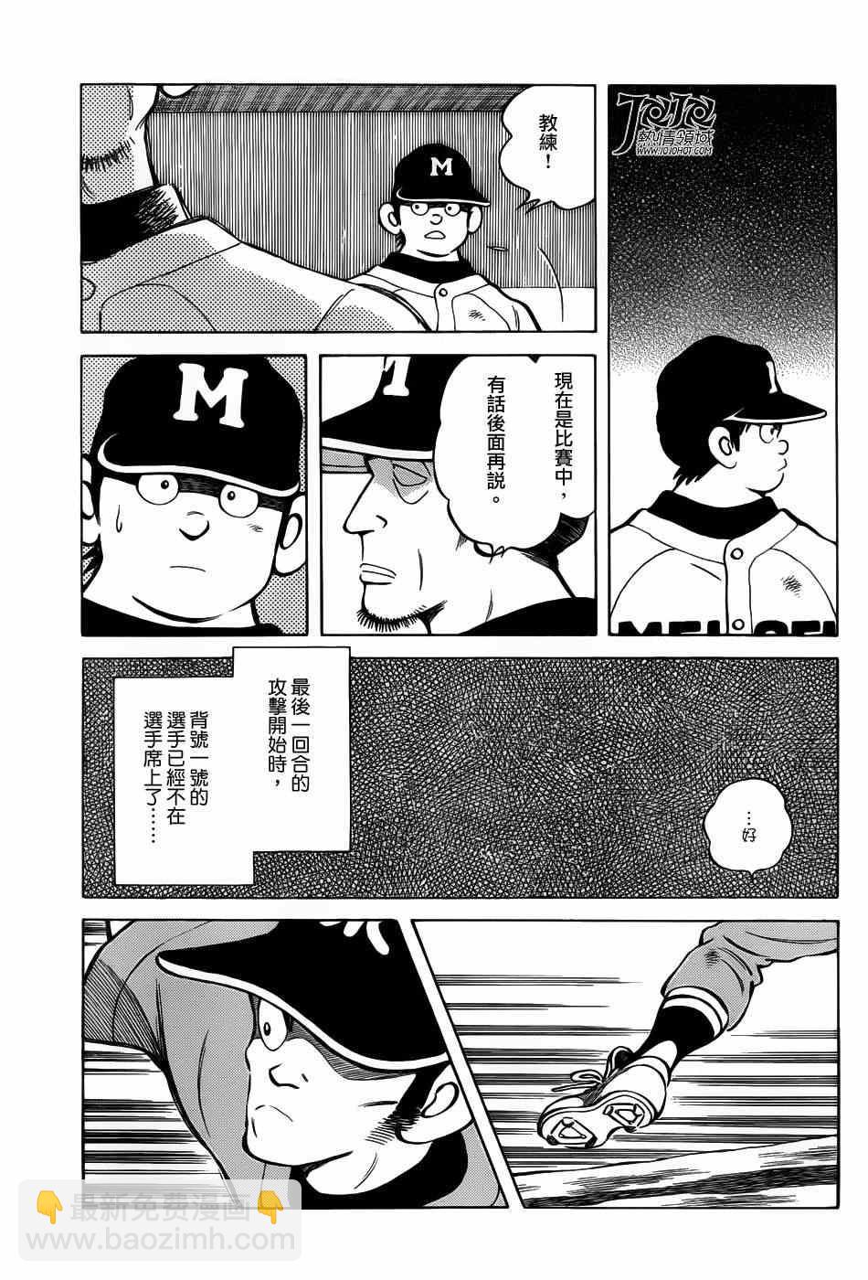 MIX - 第10話 看什麼看啊？ - 5