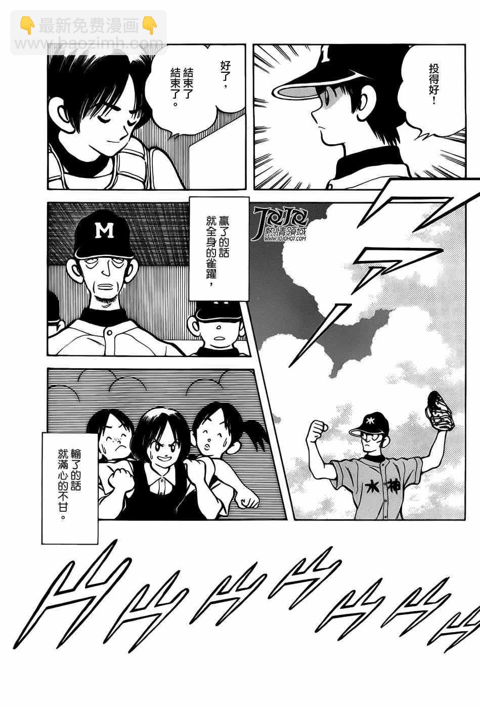 MIX - 第10話 看什麼看啊？ - 7