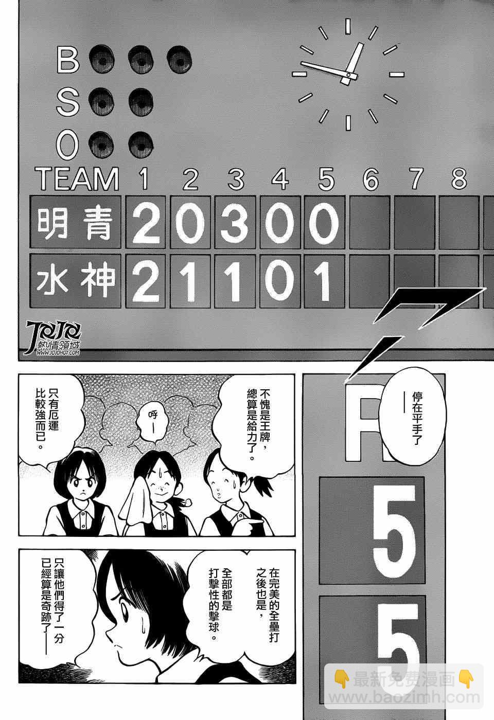 MIX - 第10話 看什麼看啊？ - 6